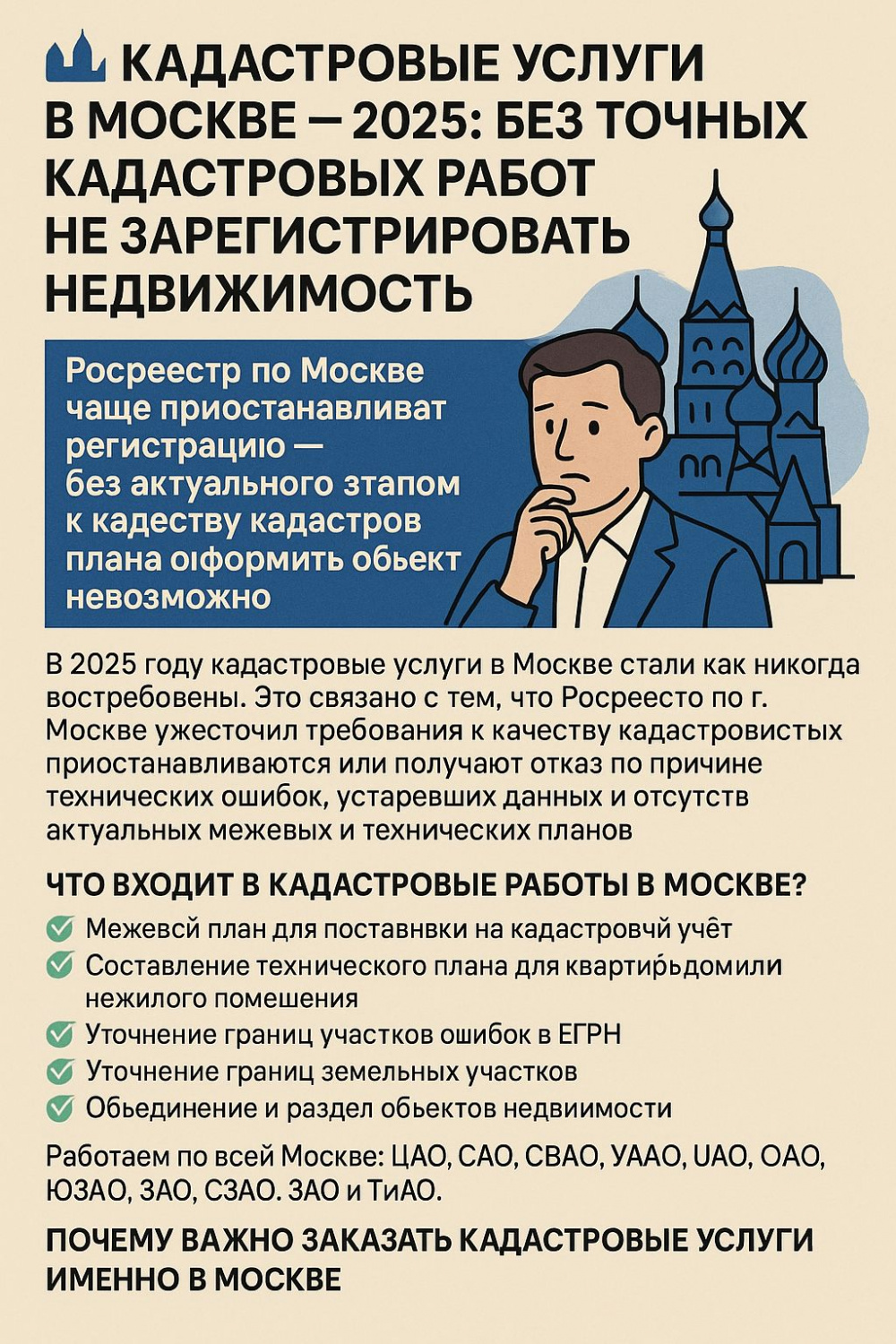 Кадастровые услуги в Москве в 2025 году: регистрация недвижимости без ошибок Кадастровые услуги в Москве в 2025 году: регистрация недвижимости без ошибок